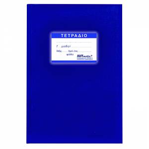 Τετράδιο Μπλε 30 Φύλλα Ριγέ 17x25cm JUSTnote
